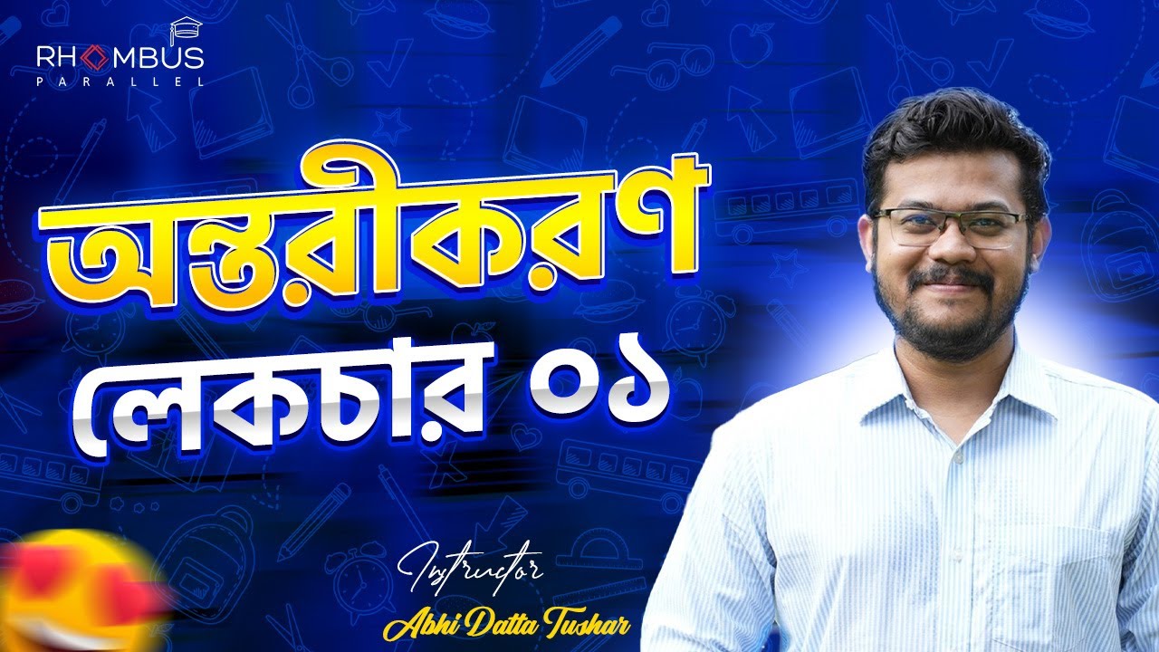 অন্তরীকরণ লেকচার ১ || Differentiation || Higher Math 1st paper Platinum Batch HSC'22