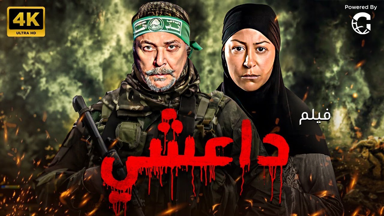 اقوي افلام محمود عبد العزيز ومني شلبي💥 فيلم داعشي 💥