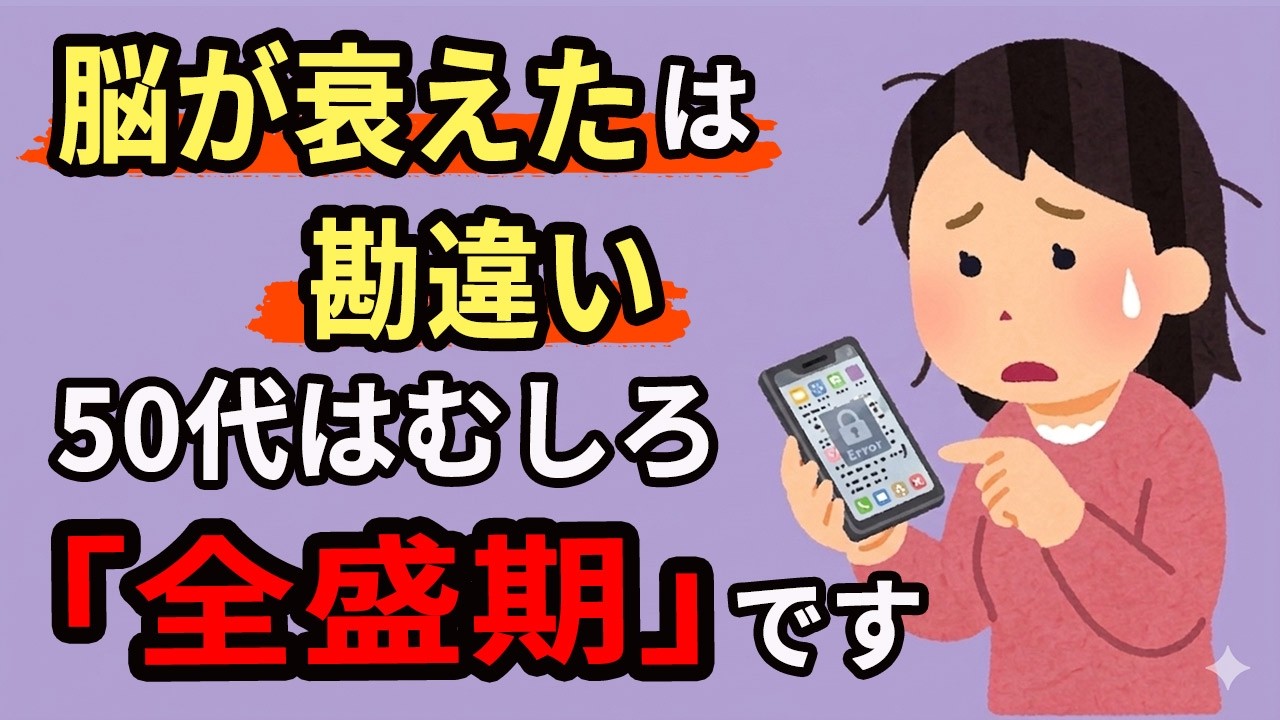 50代、脳が衰えたのではない。OSが古いだけ