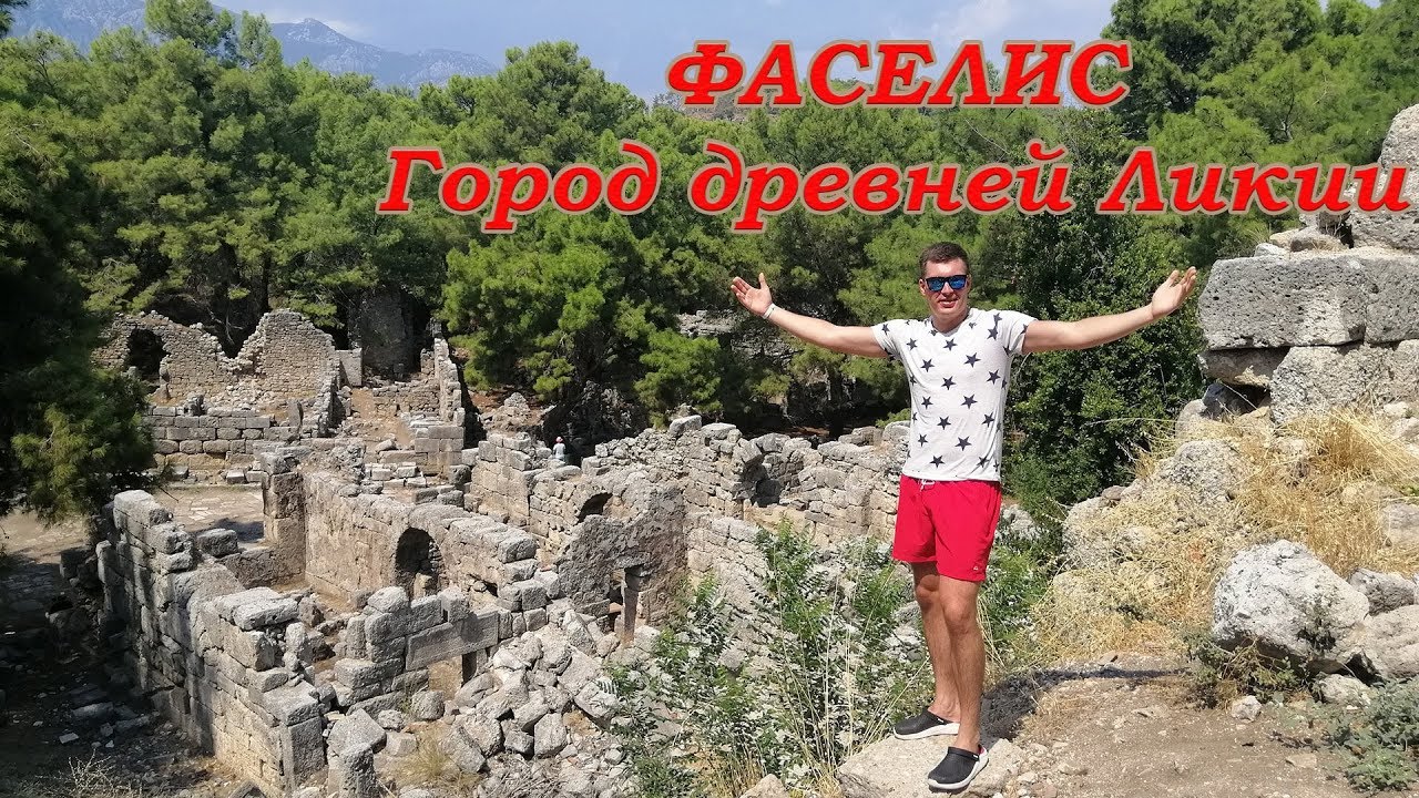 Город древней Ликии - Фаселис, Бухта Фаселис / The city of ancient Lycia - Phaselis, Phaselis Bay