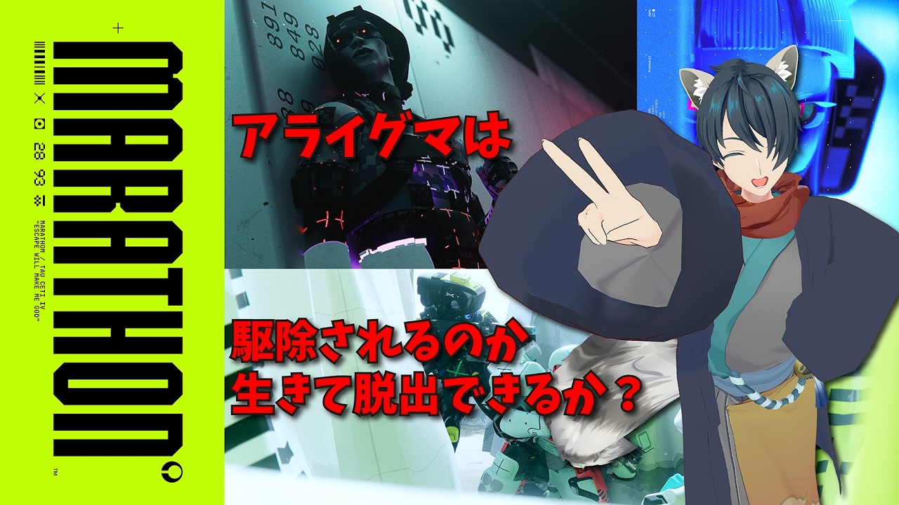 【ゲーム実況：Marathon】新作SF FPS！生きて脱出できるか【ケモ耳Vtuber】
