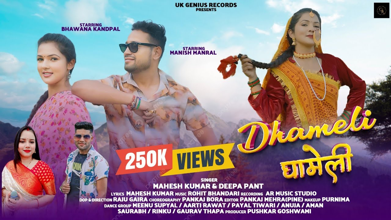 Dhameli | New Kumauni Song 2024 | Mahesh Kumar & Deepa Pant | Bhawna Kandpal & Manish Manral