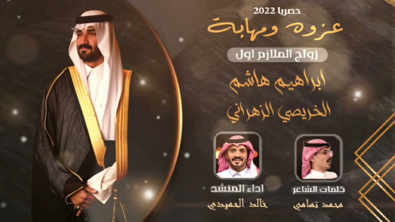 شيلة عزوه ومهابه لحن عرضه جديد2022شواش وحماسي من كلمات الشاعر/محمدتهامي واداءالمنشد/خالدالحميدي