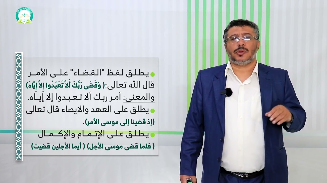 المحاضرة (1) المدخل إلى القضاء - تقديم: د. قائد الوليدي