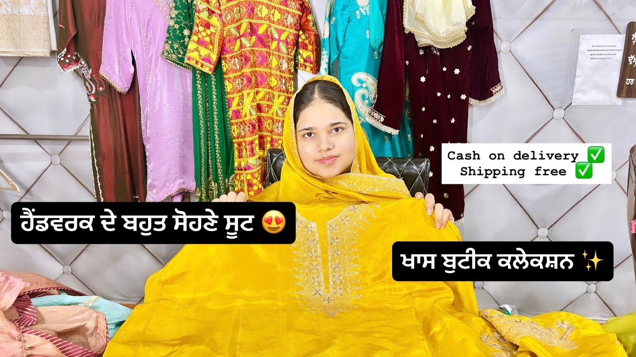 ਇੱਕ ਵਾਰ ਵੇਖੋਗੇ ਤਾਂ ਨਜ਼ਰ ਨਹੀਂ ਹਟੇਗੀ 👀| ਹੈਂਡਵਰਕ ਦੇ ਬਹੁਤ ਸੋਹਣੇ ਸੂਟ 😍 #boutiquecollection #suits 