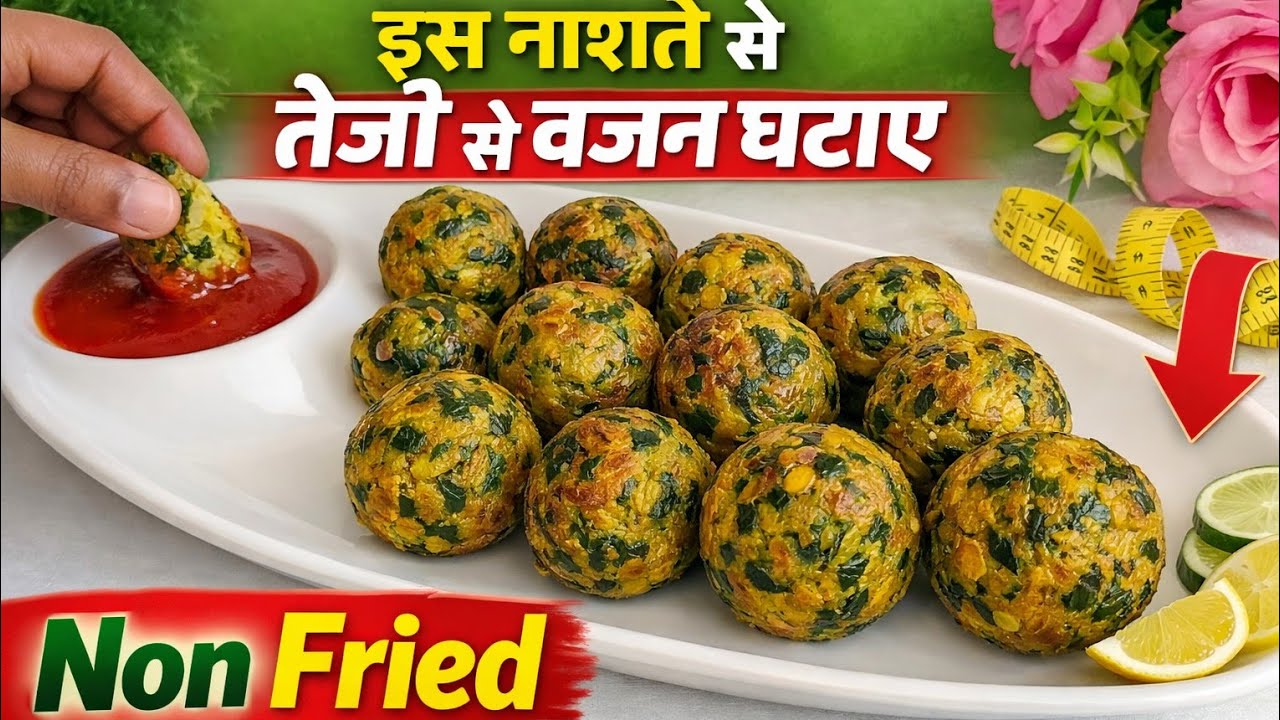 सिर्फ 10 मिनट में वजन घटाने वाला ताकत बढ़ाने वाला हेल्दी नाश्ता |बिना फ्राई किए बनाएं हेल्दी नाश्ता 