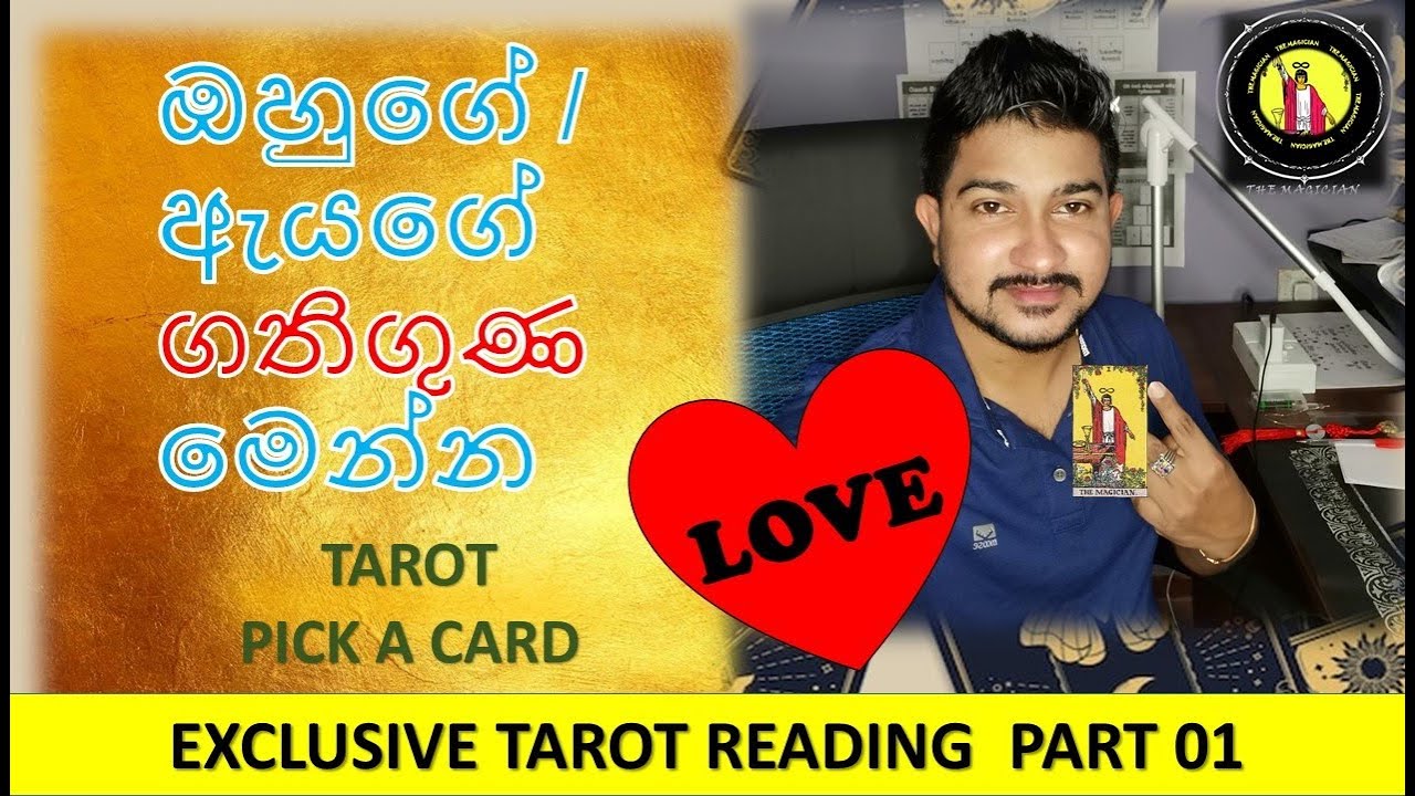 ආදරය කරන කෙනාගේ ගතිගුණ බලමු ද | TAROT | sinhala