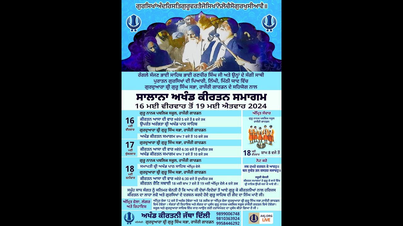 Live: Rajouri Garden, Delhi, AKJ Samagam (18-19, May-2024) Rainsabai
