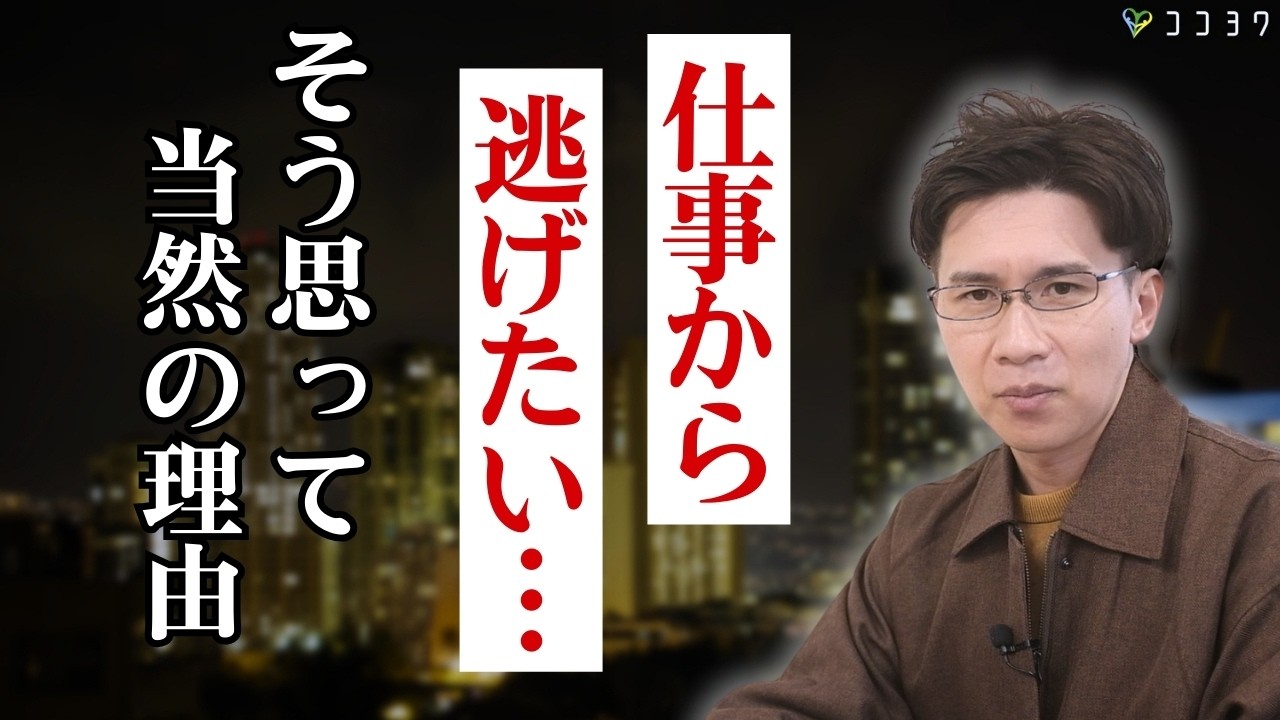 【緊急】仕事から逃げたい…働きたくない人の増加理由と問題点を解説