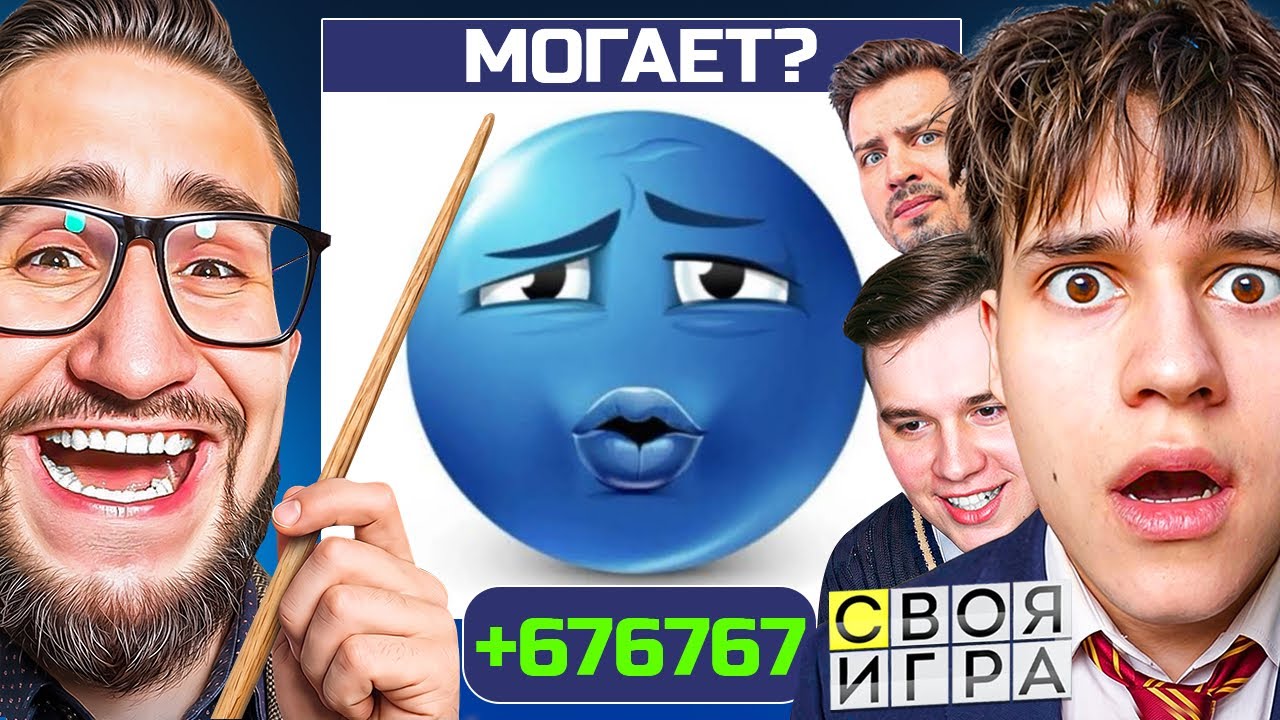 СВОЯ ИГРА но ШКОЛЬНЫЕ ВОПРОСЫ! КАК ОНИ ЗАКОНЧИЛИ ШКОЛУ??? (ft. HYPER, VANYATIBA, ALEX FOX)