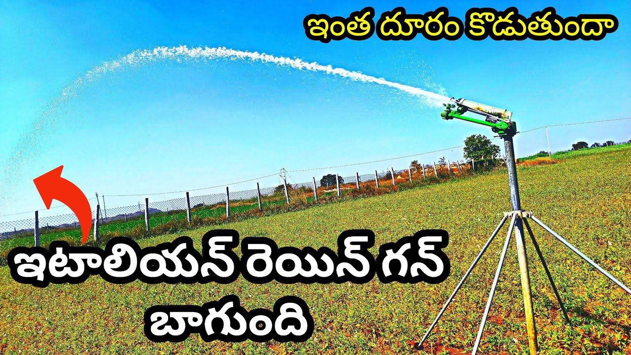 Rain Gun irrigation system _రెయిన్ గన్ బాగుంది_Rain gun installation process Telugu _RaithuRajyam.