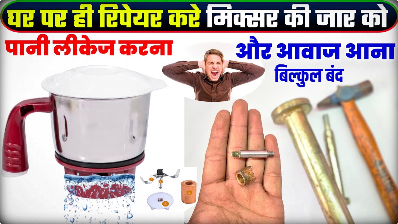 Mixer grinder jar repair ! How to change bush in jar ! Mixer jar bush change ! Mixer jar repair