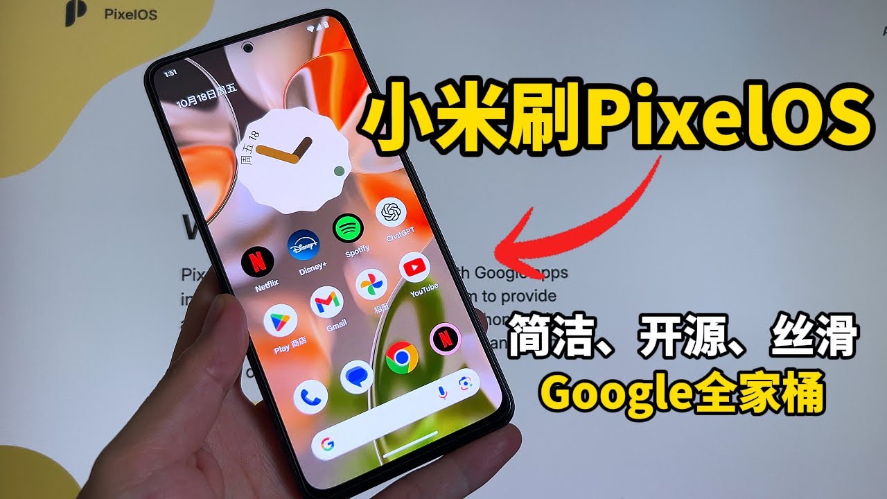 最新小米手机刷原生安卓PixelOS,谷歌全家桶APP直接用,秒变Google Pixel手机!老旧手机也丝滑流畅