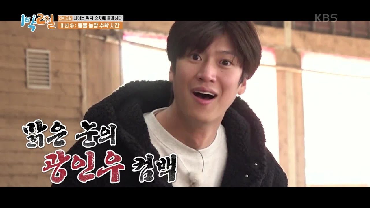 귀여워♥ 동물 친구들 만나자 미션 까맣게 잊은 순수 나트리버~ [1박 2일 시즌4/Two Days and One Night 4] | KBS 230129 방송