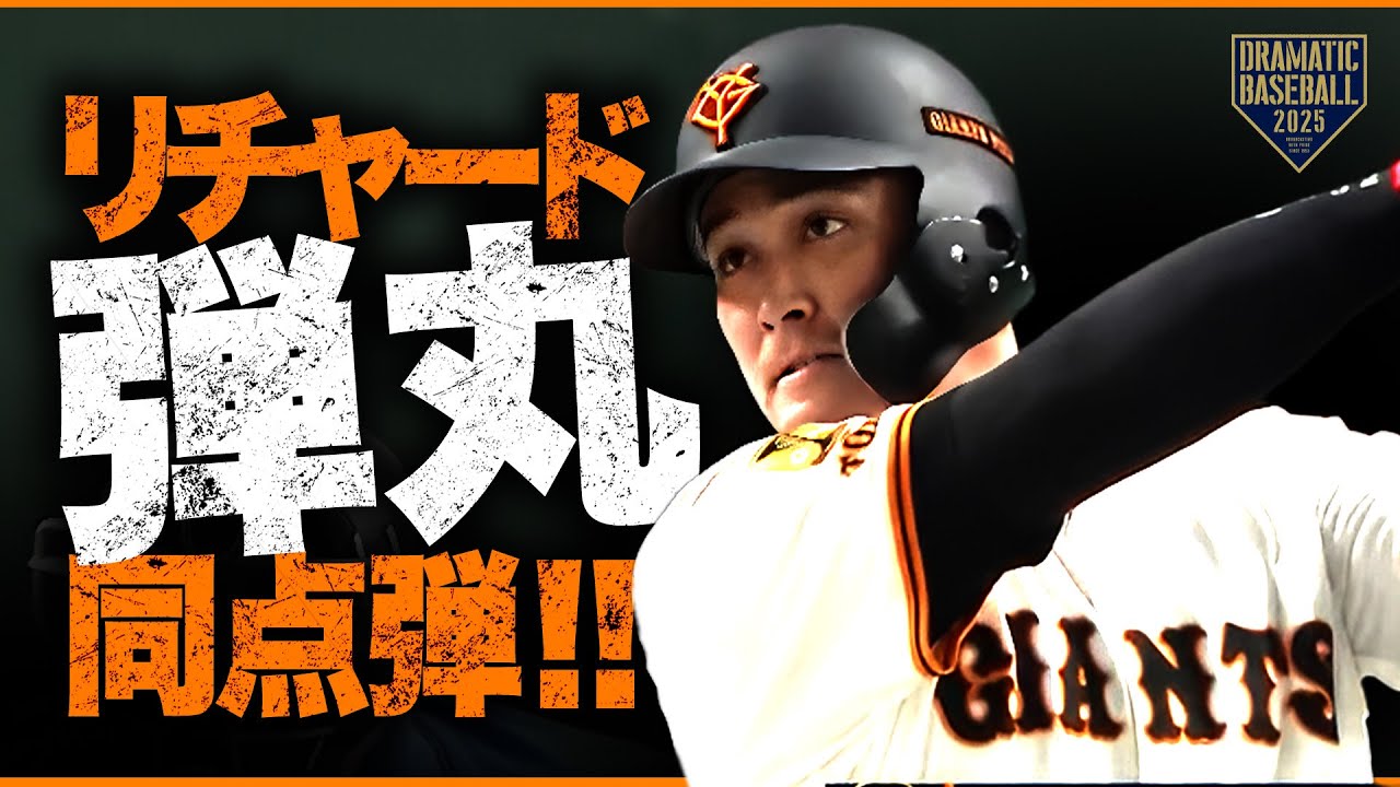 【リチャード同点弾】試合を振り出しに戻す弾丸ライナー【ハイタッチも強烈!?】