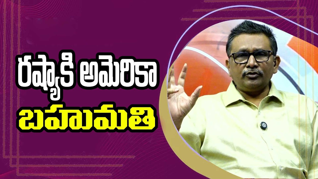 USA Now Success on Russia  || రష్యాకి అమెరికా గిఫ్ట్