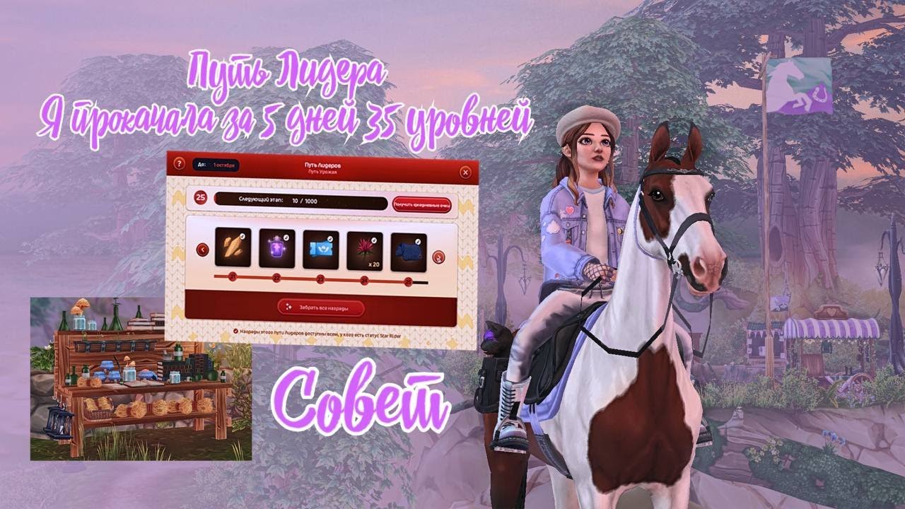 как ЛЕГКО прокачать ПУТЬ ЛИДЕРА / Star Stable [SSO]