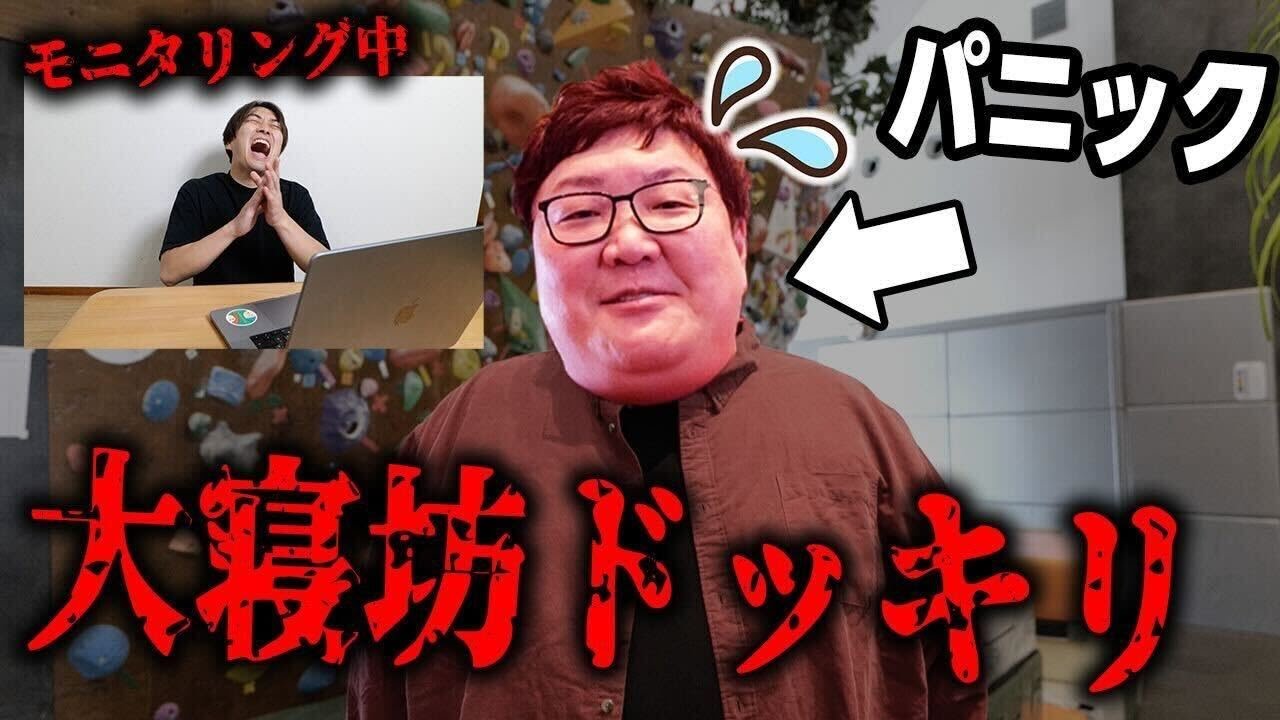 【ドッキリ】大親友が寝坊した時デカキンどうする？【Amazonオフィス見学ロケ】