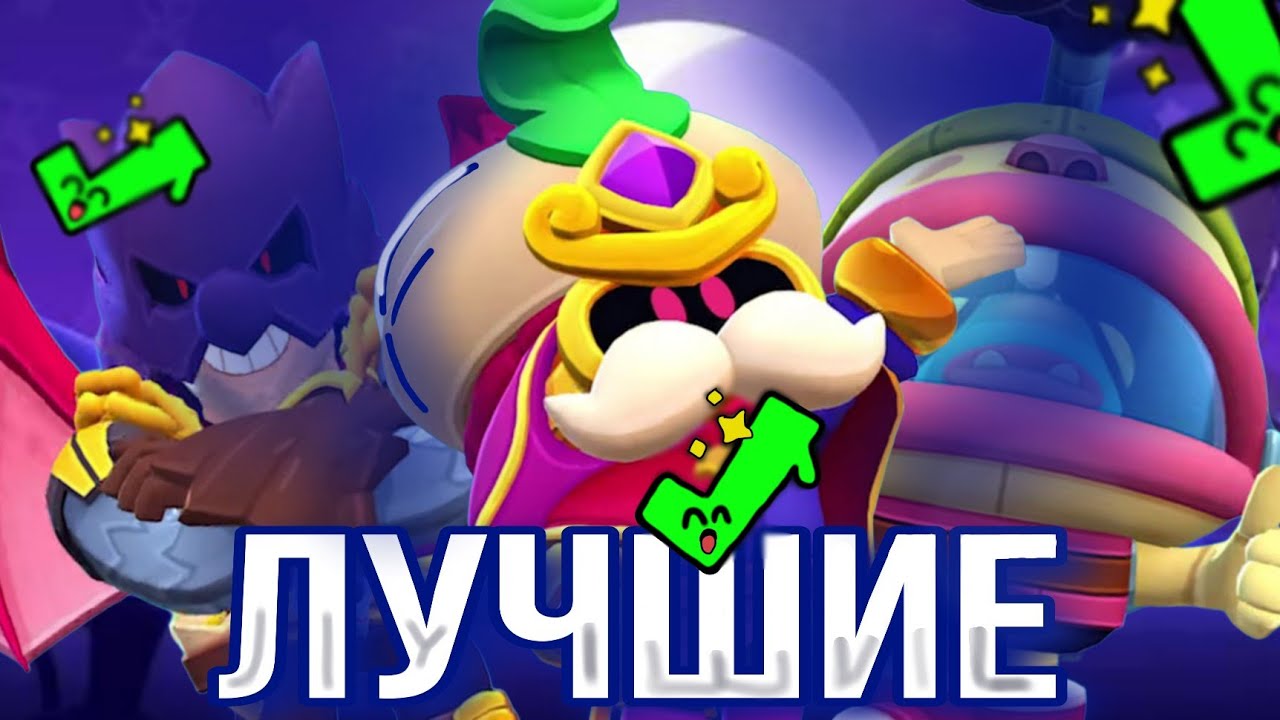 ЛУЧШИЕ СКИНЫ НОВОГО ОБНОВЛЕНИЯ 48 И 49 СЕЗОНА В BRAWL STARS