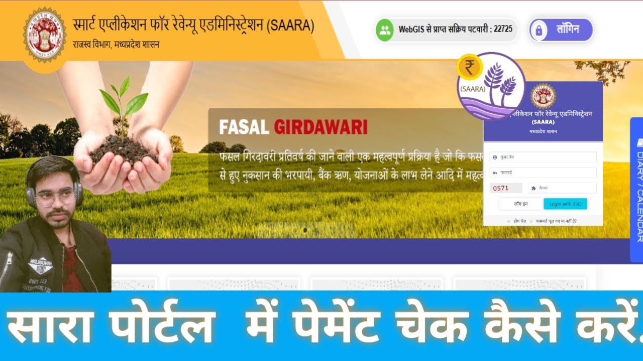 सारा (फसल सर्वेक्षण ) का पैसा कैसे चेक करें #saara #saaraapp  #digitalcropsurvey #dcs   #girdawari  