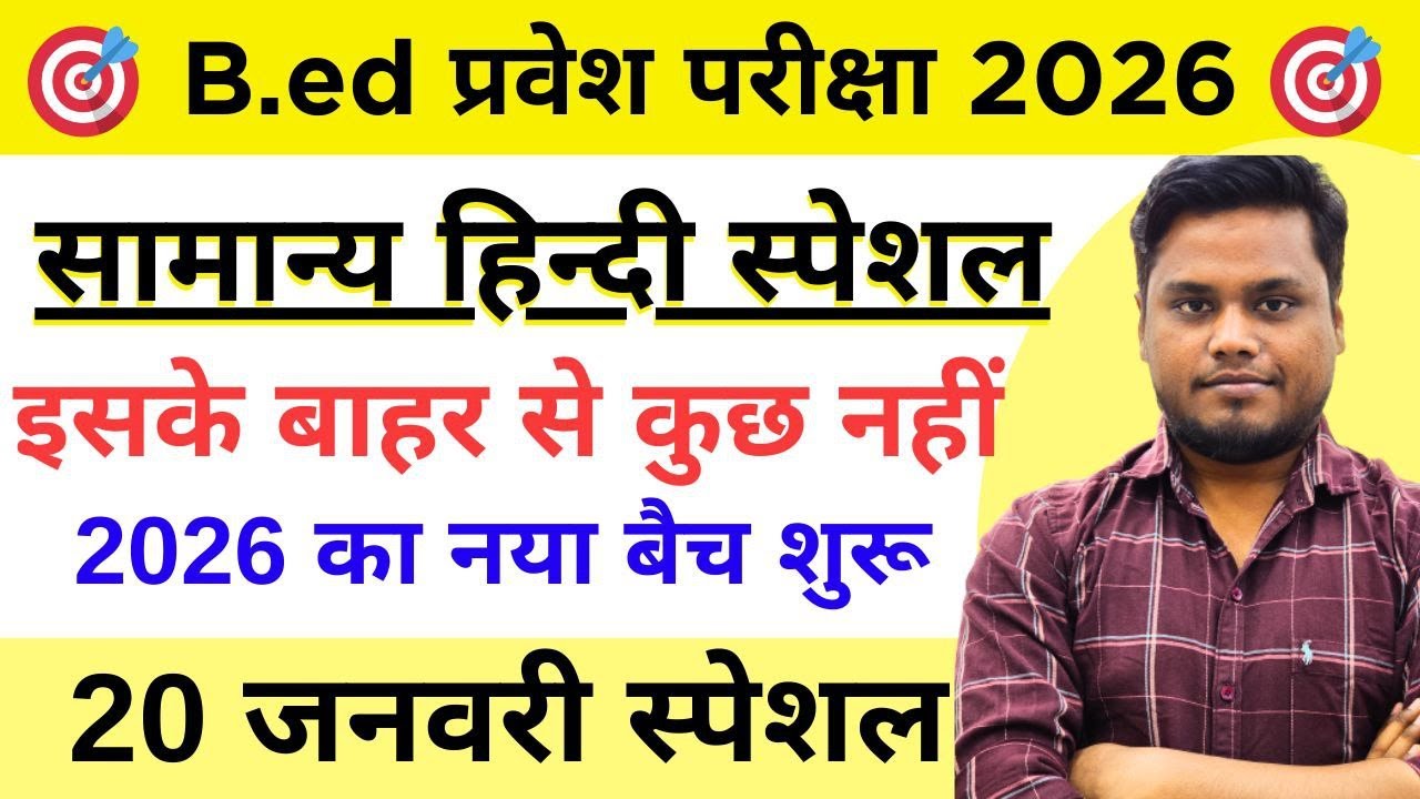 B.ed Entrance Exam 2026 Full Preparation || B.Ed Hindi Class || BEd Entrance Exam || 20 Jan 2026