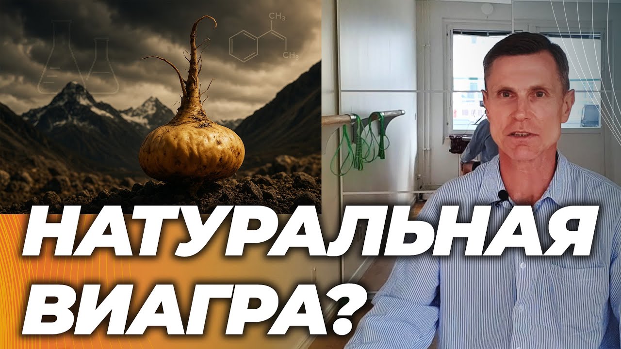 МАКА: работает или миф? Правда о &ldquo;натуральной виагре