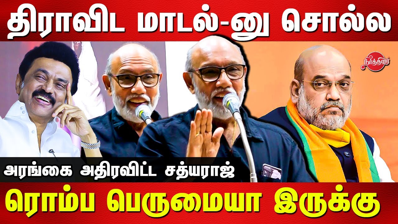 Actor Sathyaraj Mass speech about Periyar in Coimbatore | MK Stalin | Hindi Imposition
