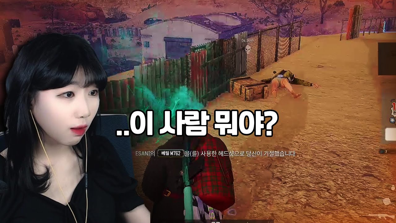 내가 3인칭 안 하는 '이유' [이산이 배틀그라운드]