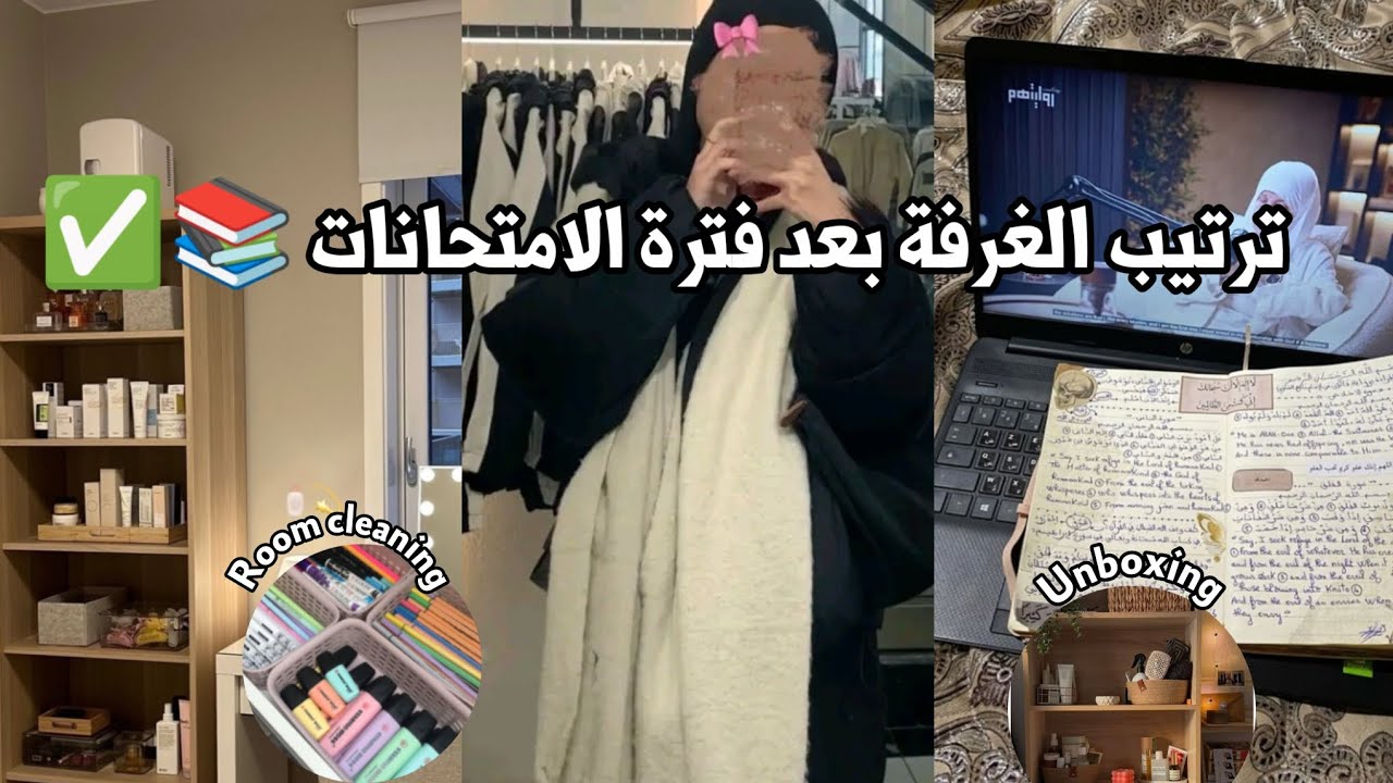 ترتيب الغرفة بعد فترة الامتحانات 📚✅ cleaning my room after finals exams 🌱🎀انكبوسنغ..