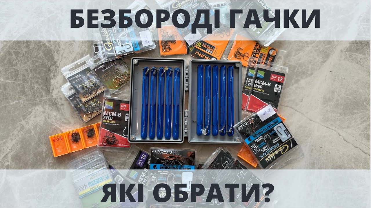 Безбороді гачки для FreeStyle Method Feeder, які обрати?