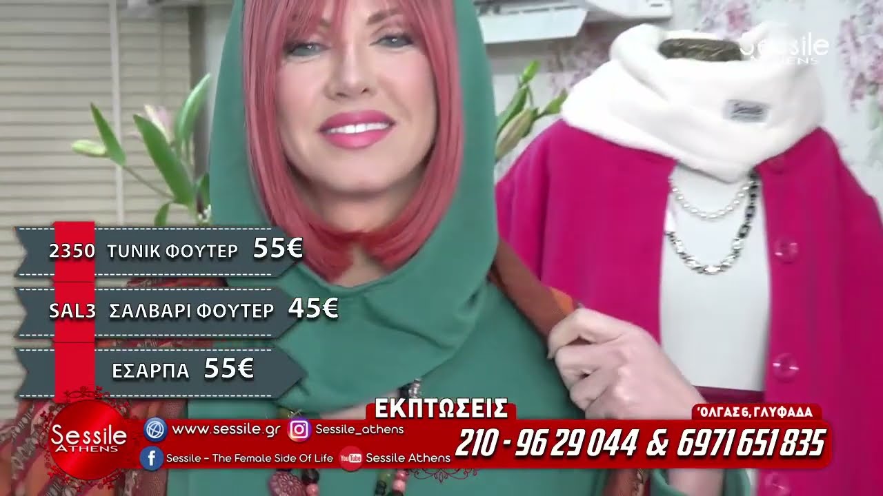 ΤΕΛΕΥΤΑΙΕΣ ΕΚΠΤΩΣΕΙΣ SESSILE ATHENS     TV SHOW
