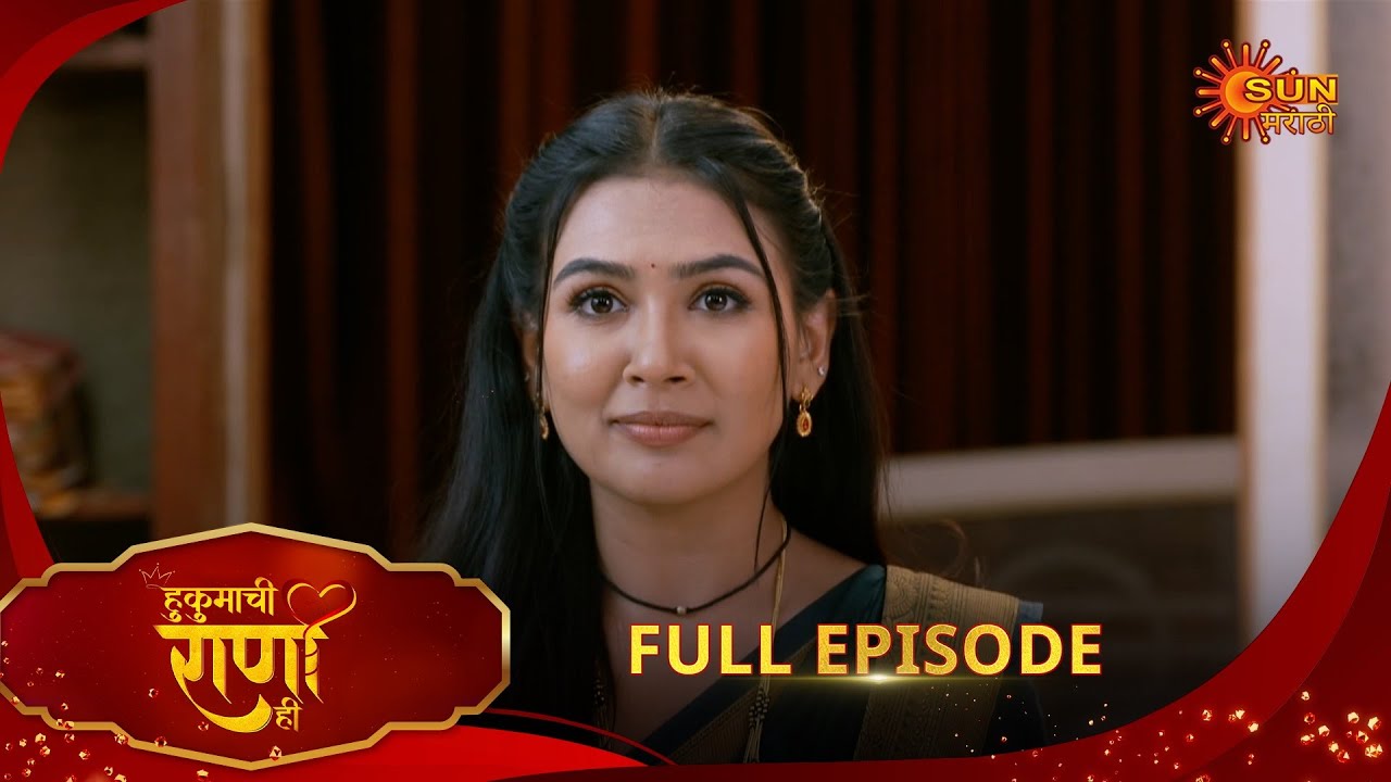 Hukumachi Raani Hee | हुकुमाची राणी ही | Full Epi 218 |25 Nov 2025|Marathi Serial | Sun Marathi