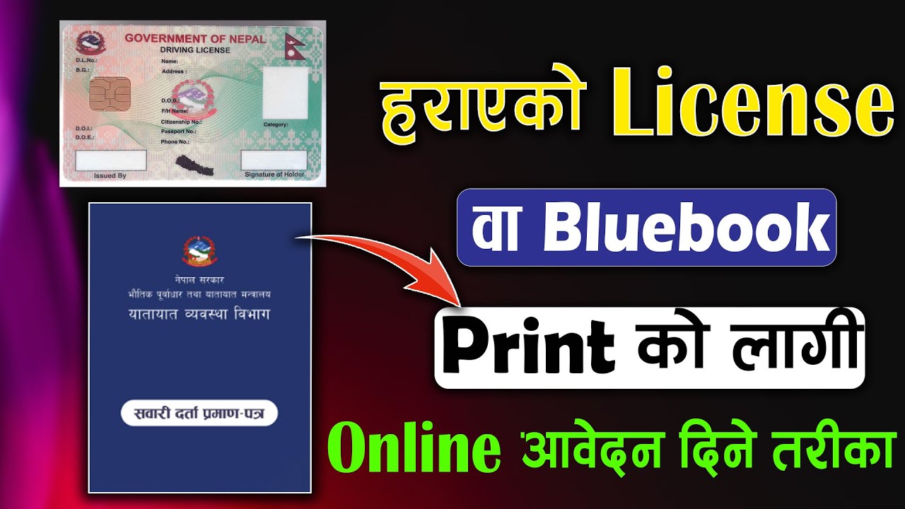 License, Bluebook Lost Application Form | How to Apply for Lost License and Bluebook Online? KG