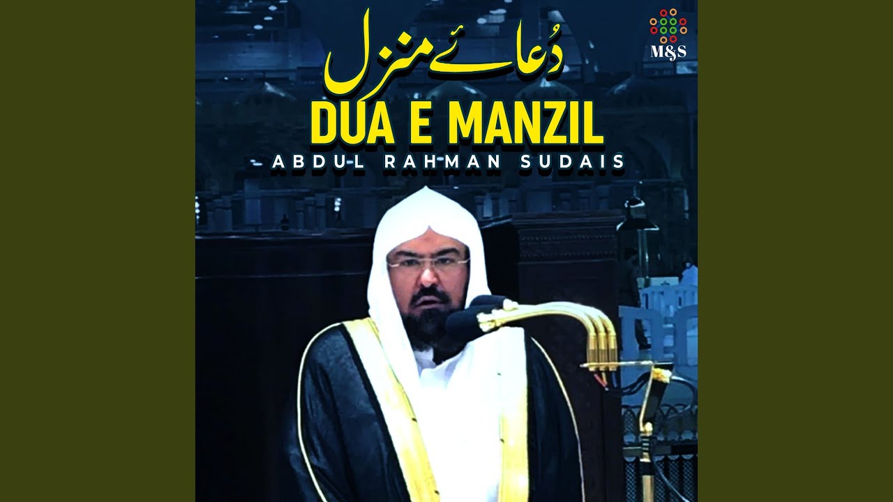 Dua E Manzil