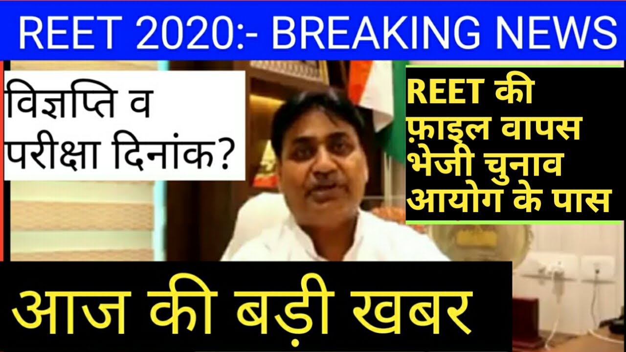 reet latest news/ reet news today/reet today leatest news/reet 2020 news today/reet 2020 news