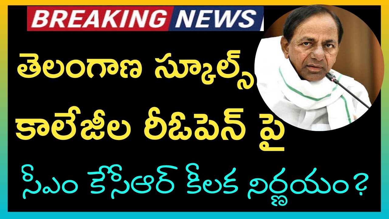 Ts Schools Reopen Date 2021 | Ts Colleges Reopen Date 2021 | ts hostels reopen | ts 10th inter exams