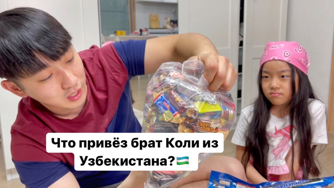 ЭТО НЕЛЬЗЯ КУПИТЬ В КОРЕЕ! ОГРОМНАЯ ПОСЫЛКА ИЗ УЗБЕКИСТАНА! Виктория Ким