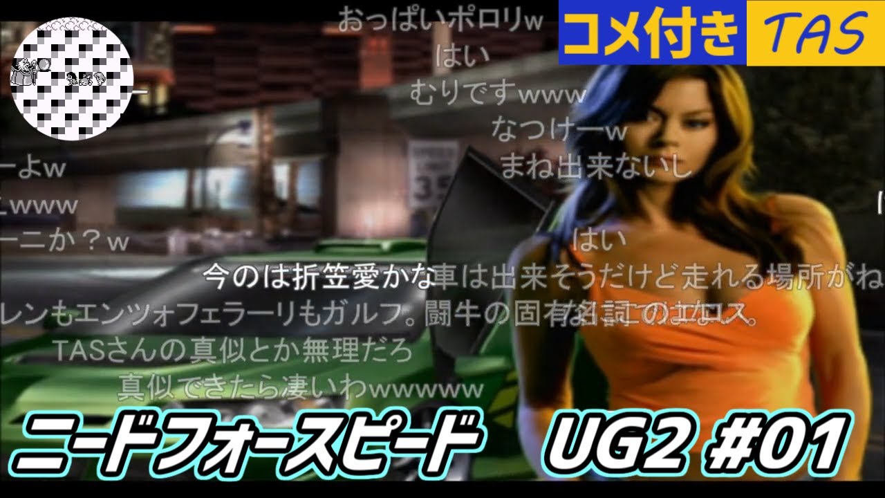 【コメ付き】【TAS】ニードフォースピード アンダーグラウンド2 Part01