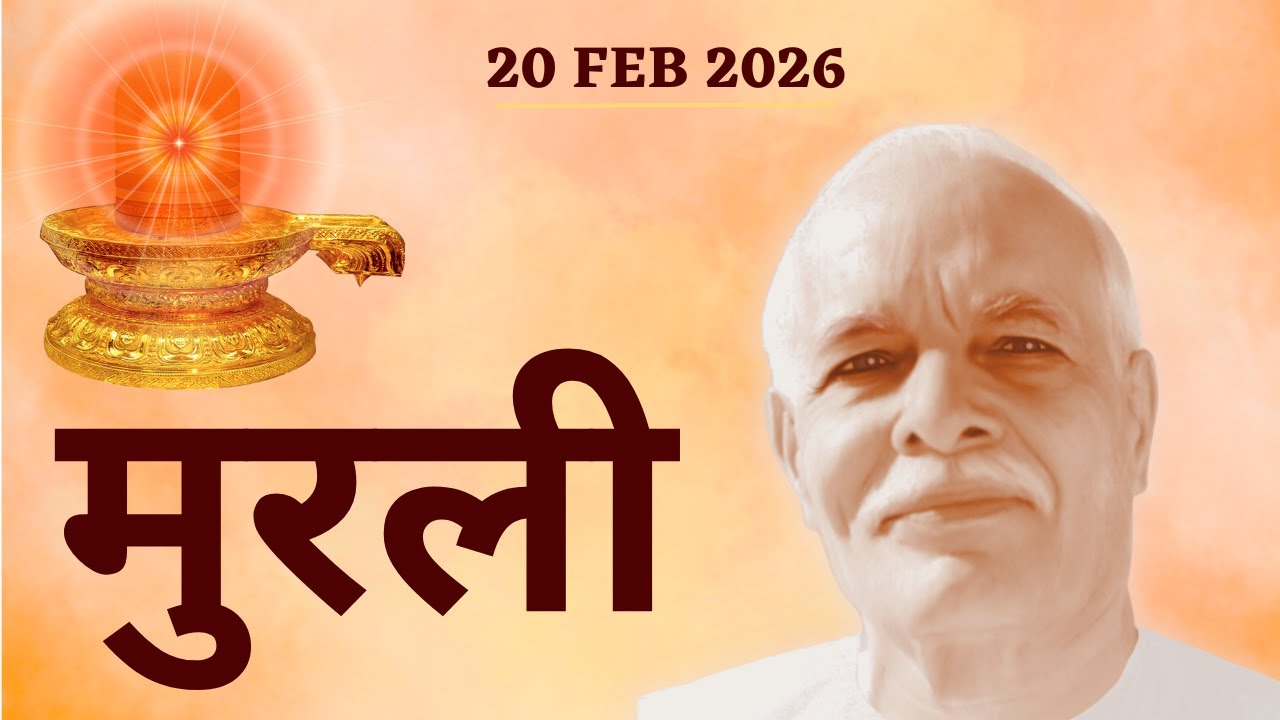 LIVE MURLI 💎 20 Feb 2026 🦢 Brahma Kumaris Lajpat Nagar 3 🦢 New Delhi