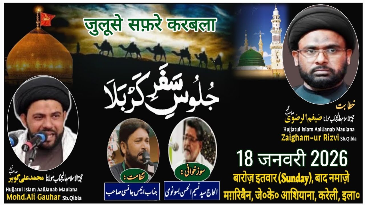 Sipah-e-Mehdi is live Juloos e Safar e Karbala J K Ashiyana kareli