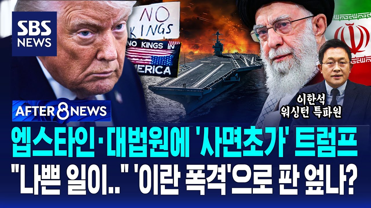 엡스타인·대법원에 '사면초가' 트럼프…