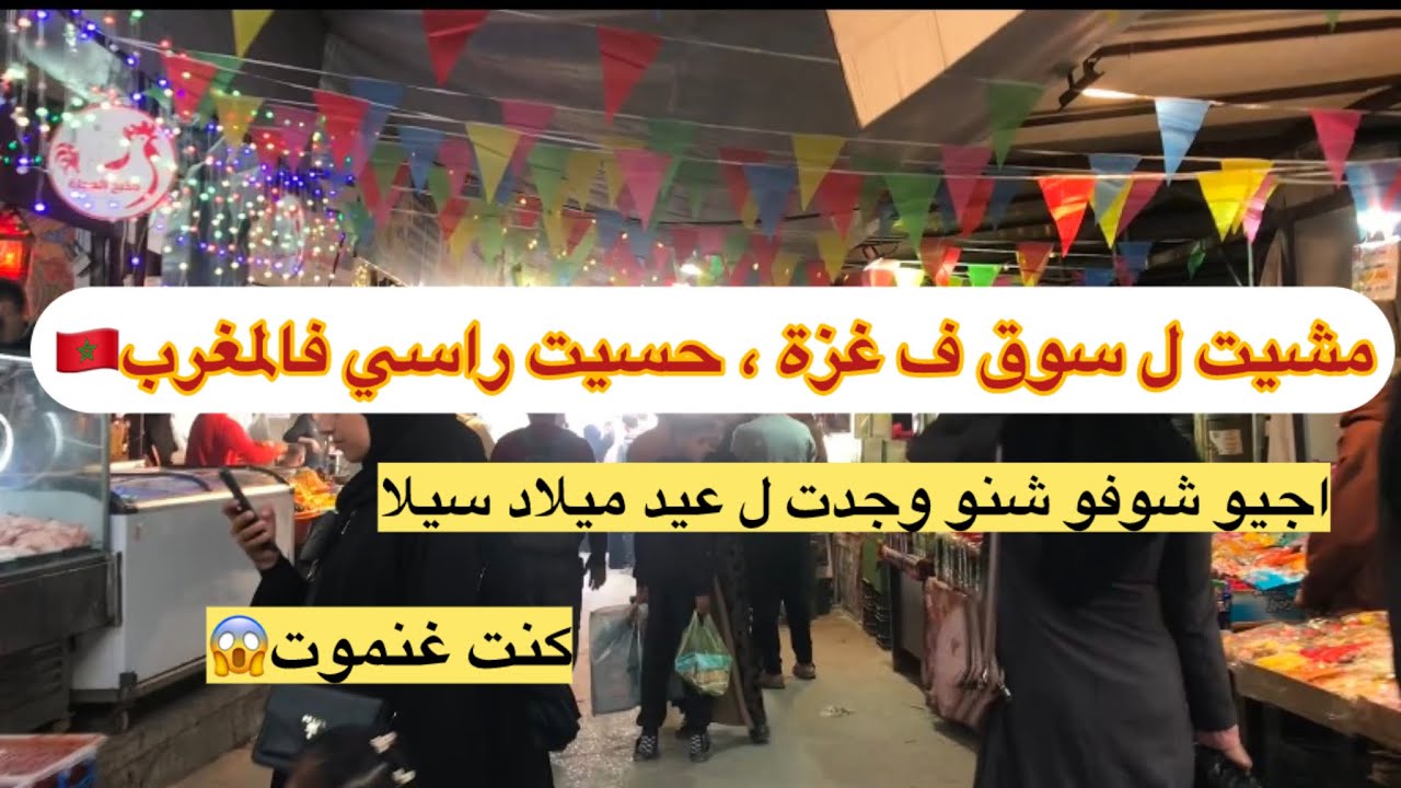 رحلة البحث عن فستان ل سيلا … | كنت غنمشي فيها 😱