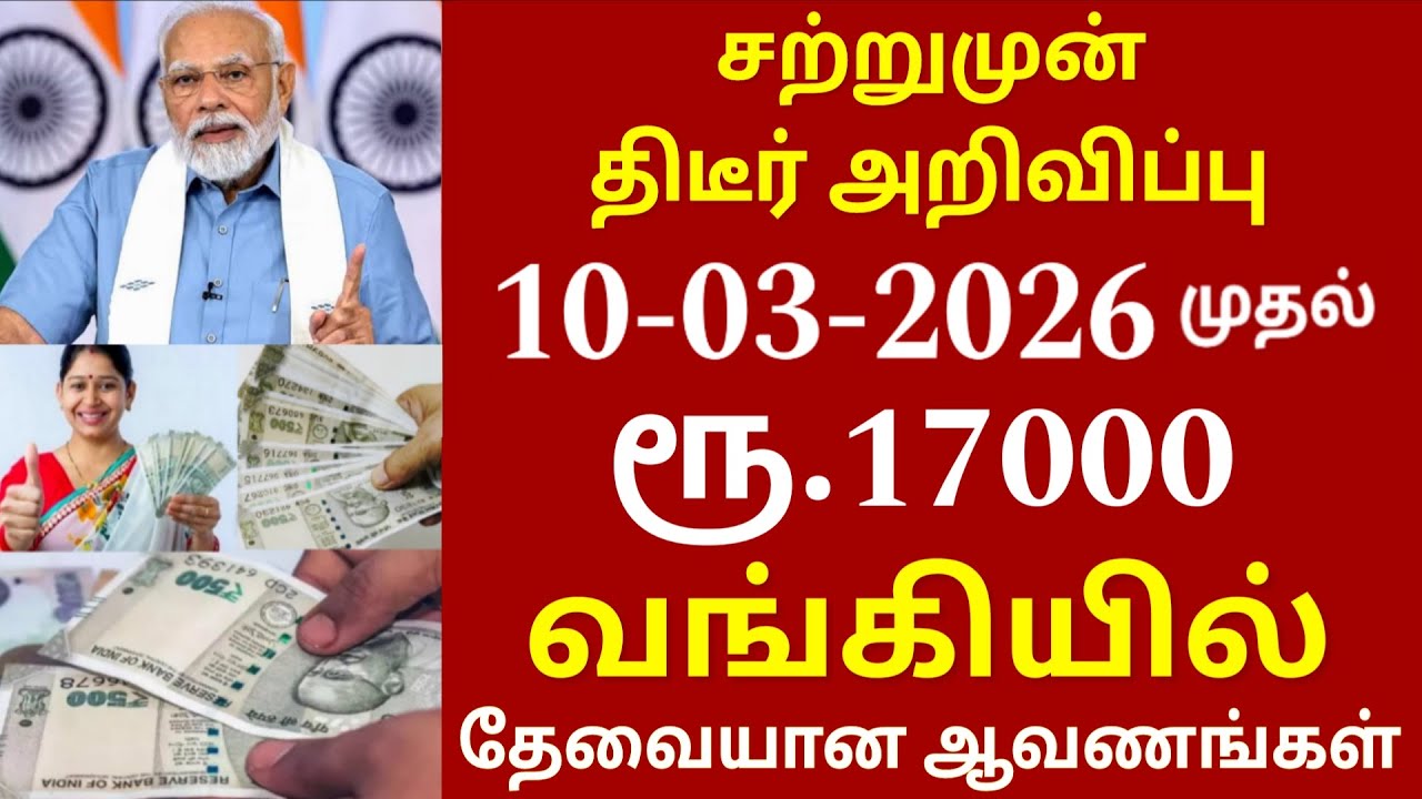 குடும்ப தலைவிக்கு ரூ.12000 மத்திய அரசு முக்கிய அறிவிப்பு | kudumba thalaivi ration card 12000 | Modi
