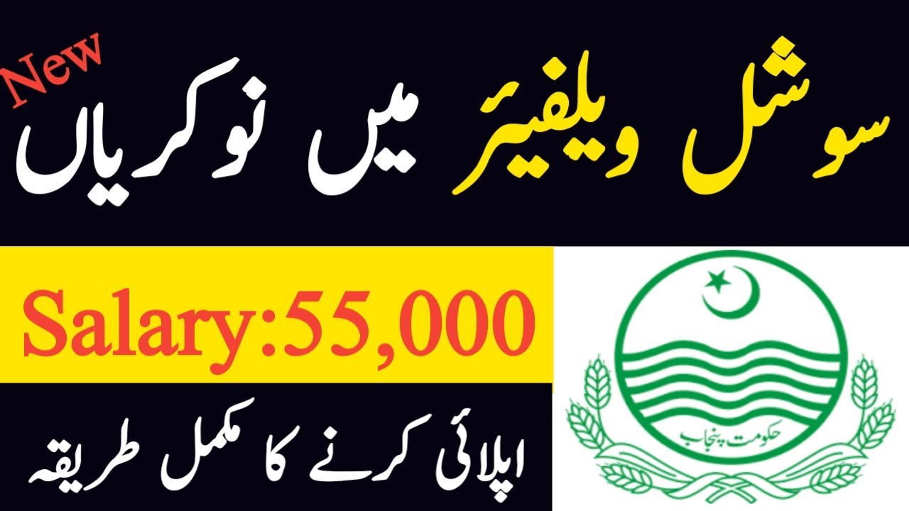 Population Welfare Department jobs 2021 || Today Governmeny jobs in pakistan