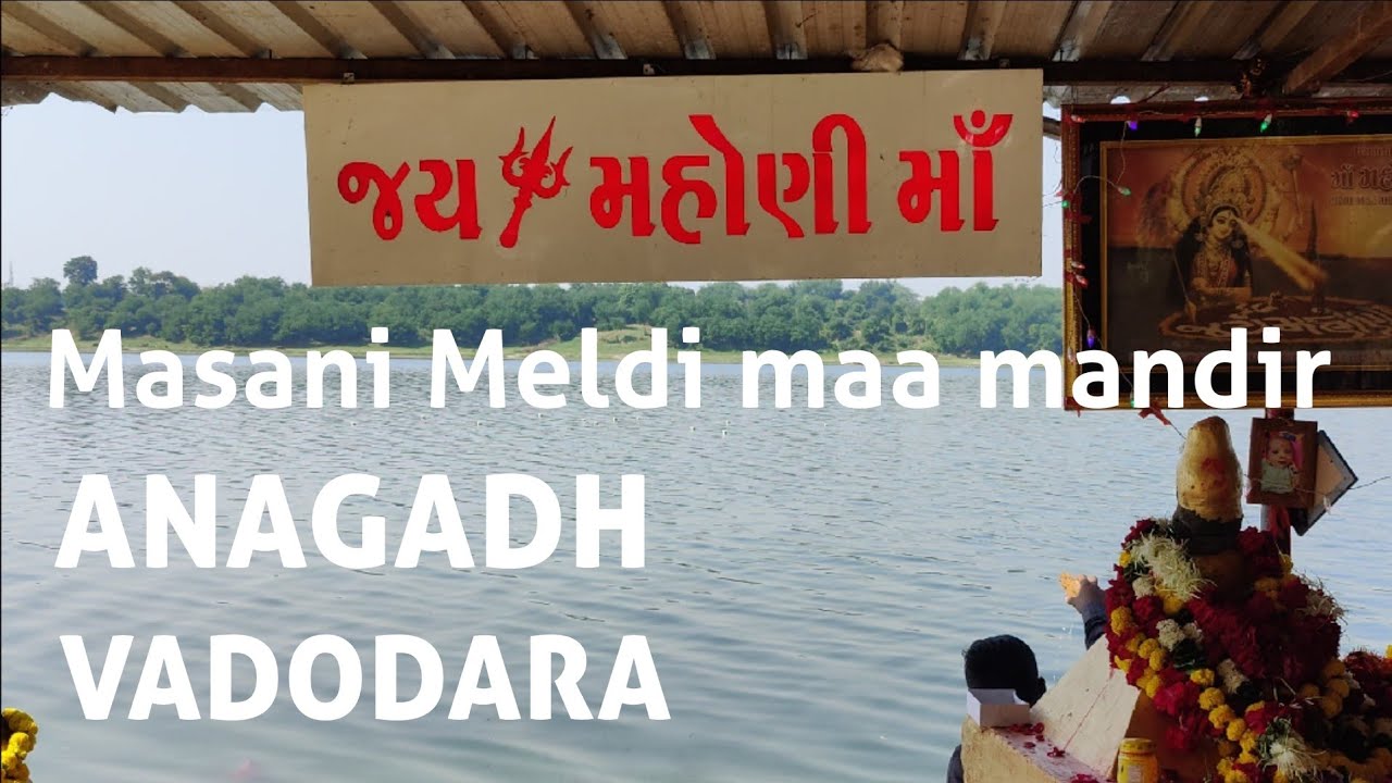 Masani Meldi Maa | Masani Meldi mataji mandir2022 | Anagadh | vadodara | Gujarat | G variya vlogs