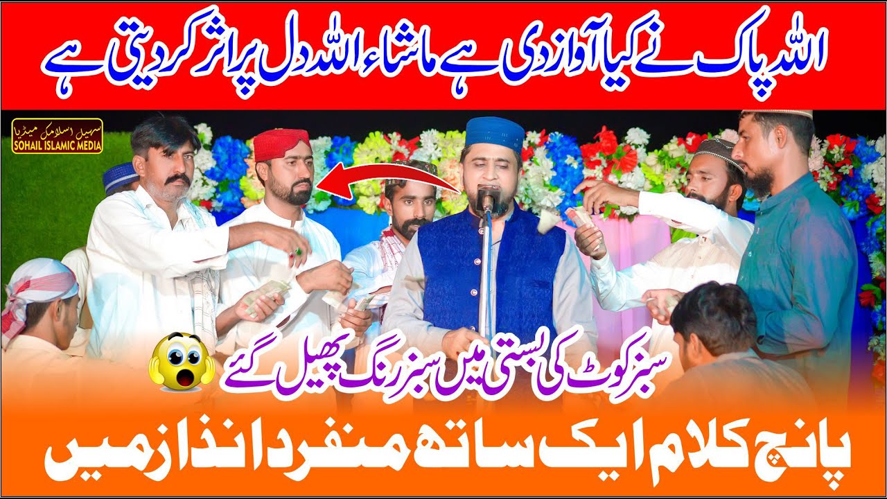 Latest Beautiful Kalam A By Alhajj Farooq Mehrvi UPL 2023 By SOHAIL ISLAMIC MEDIA