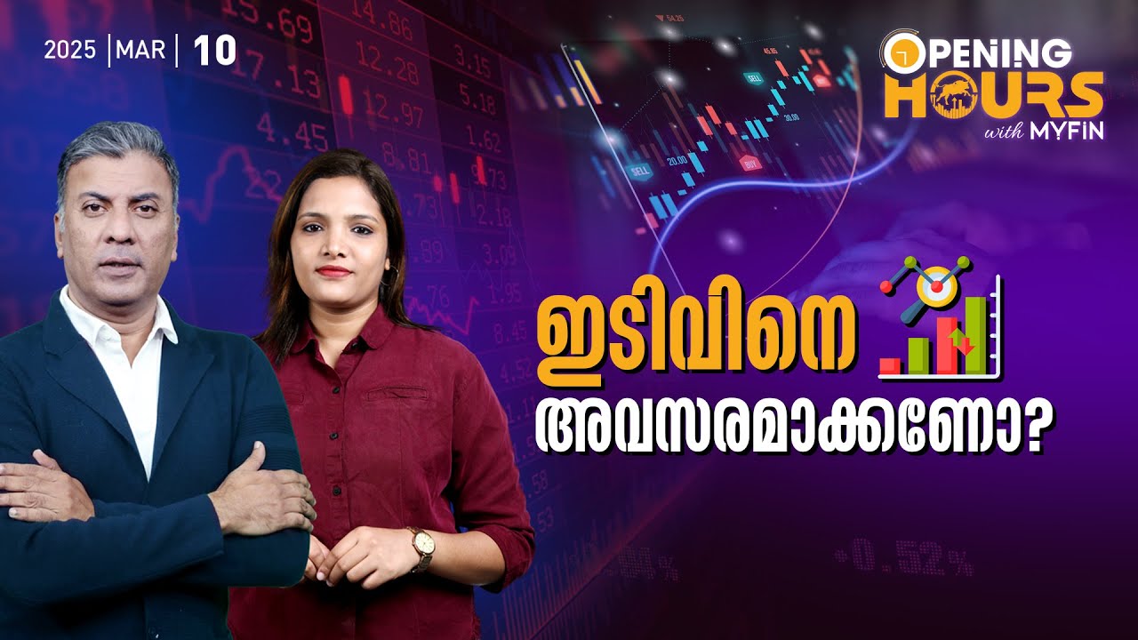 ഇടിവിനെ അവസരമാക്കണോ ? | Opening Hours | MyFin Point