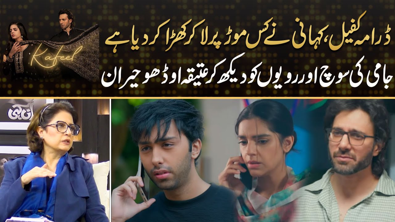 Atiqa Odho Stunned On Jami's Behaviour In Drama Kafeel | Drama Review