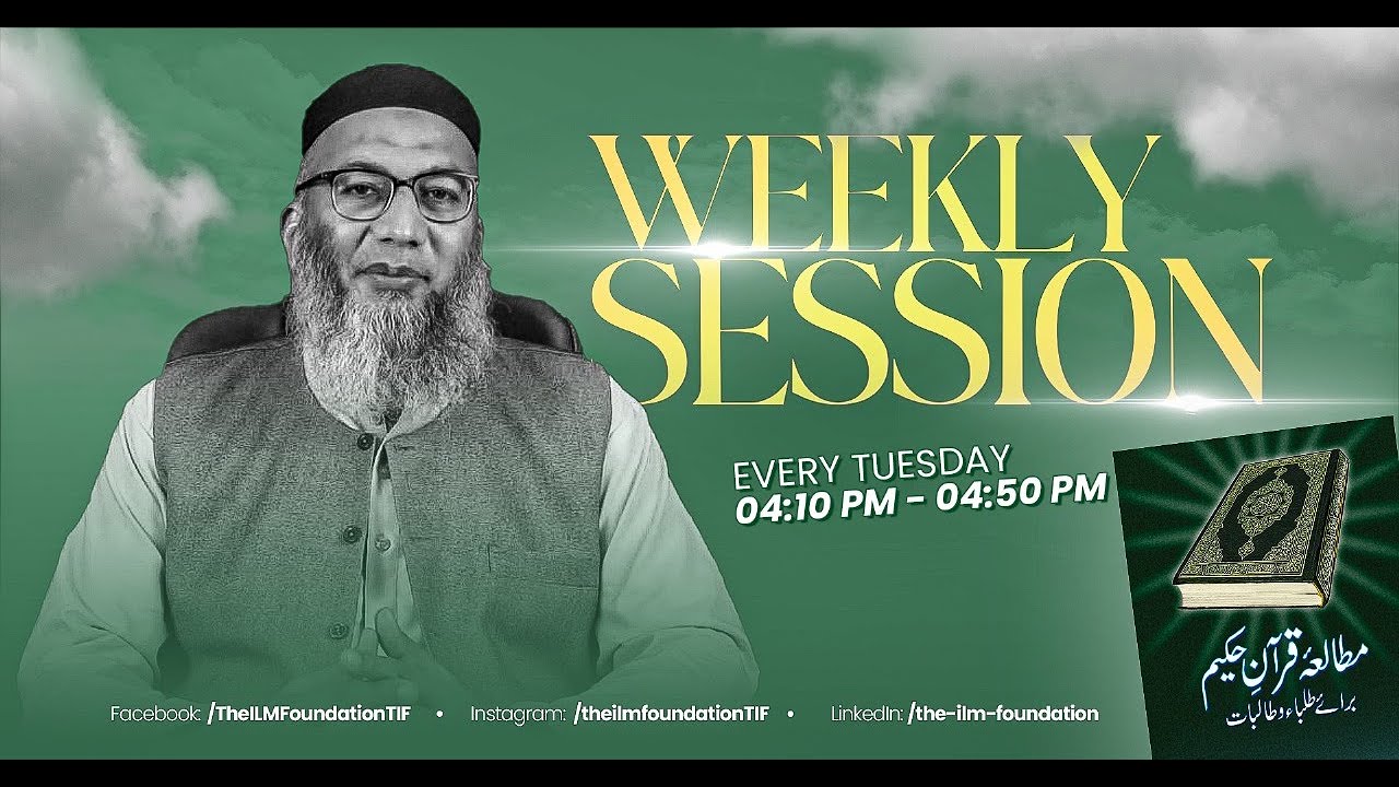 Mutalae Quran e Hakeem | Weekly Session - 30
