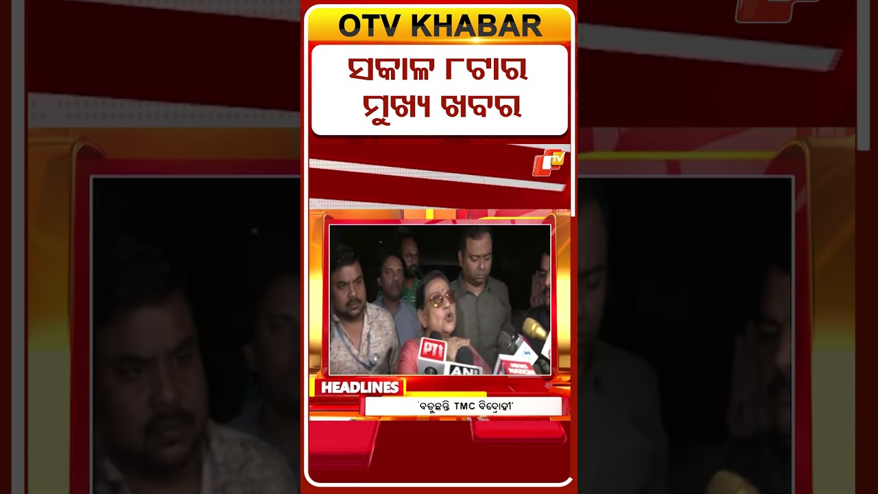 8AM Headlines | 15th june 2026 | Odisha TV | OTV